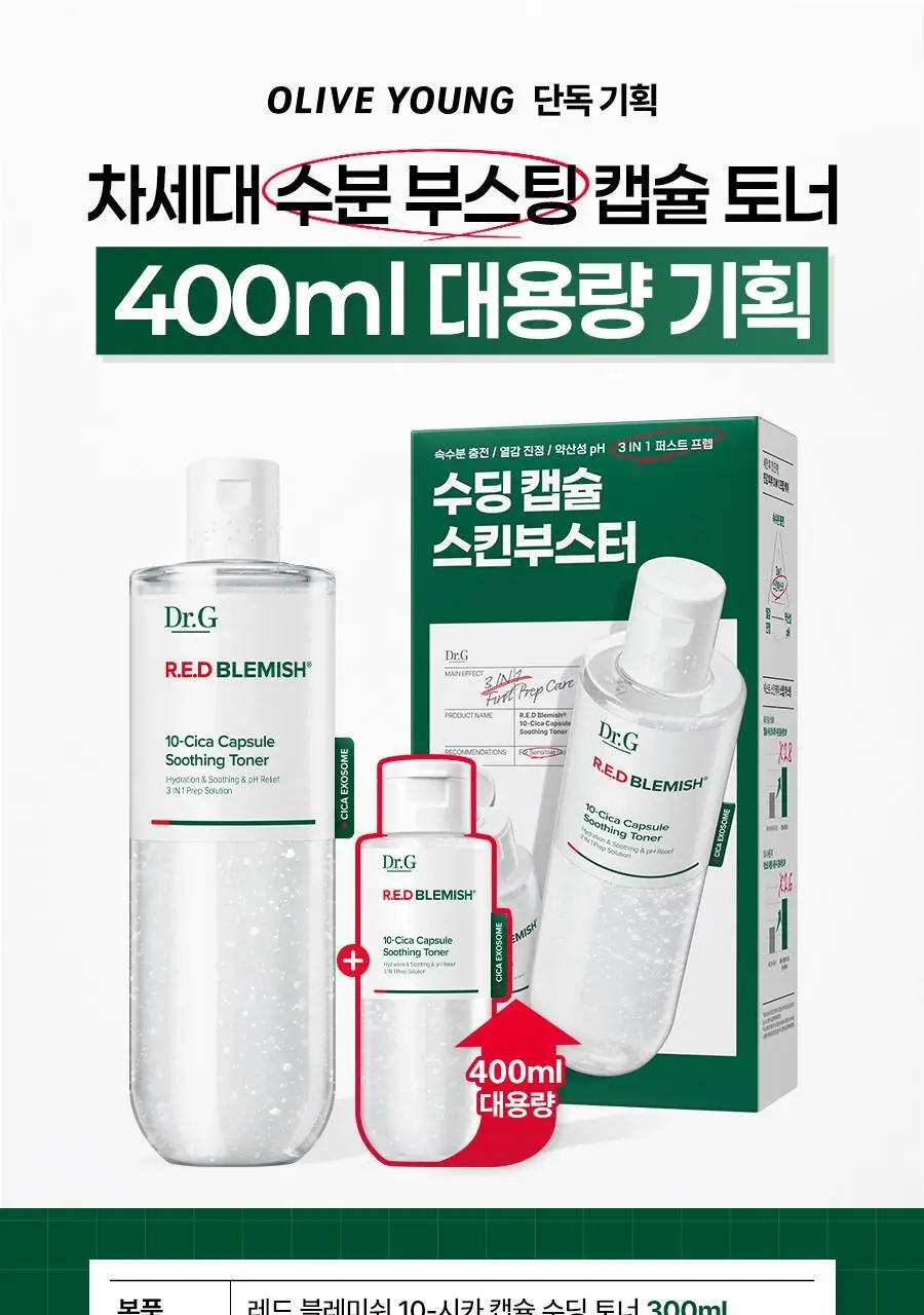 [NEW/미니어처증정] 닥터지 레드 블레미쉬 10-시카 캡슐 수딩 토너 300ml 기획 (+100ml) 상세페이지 2